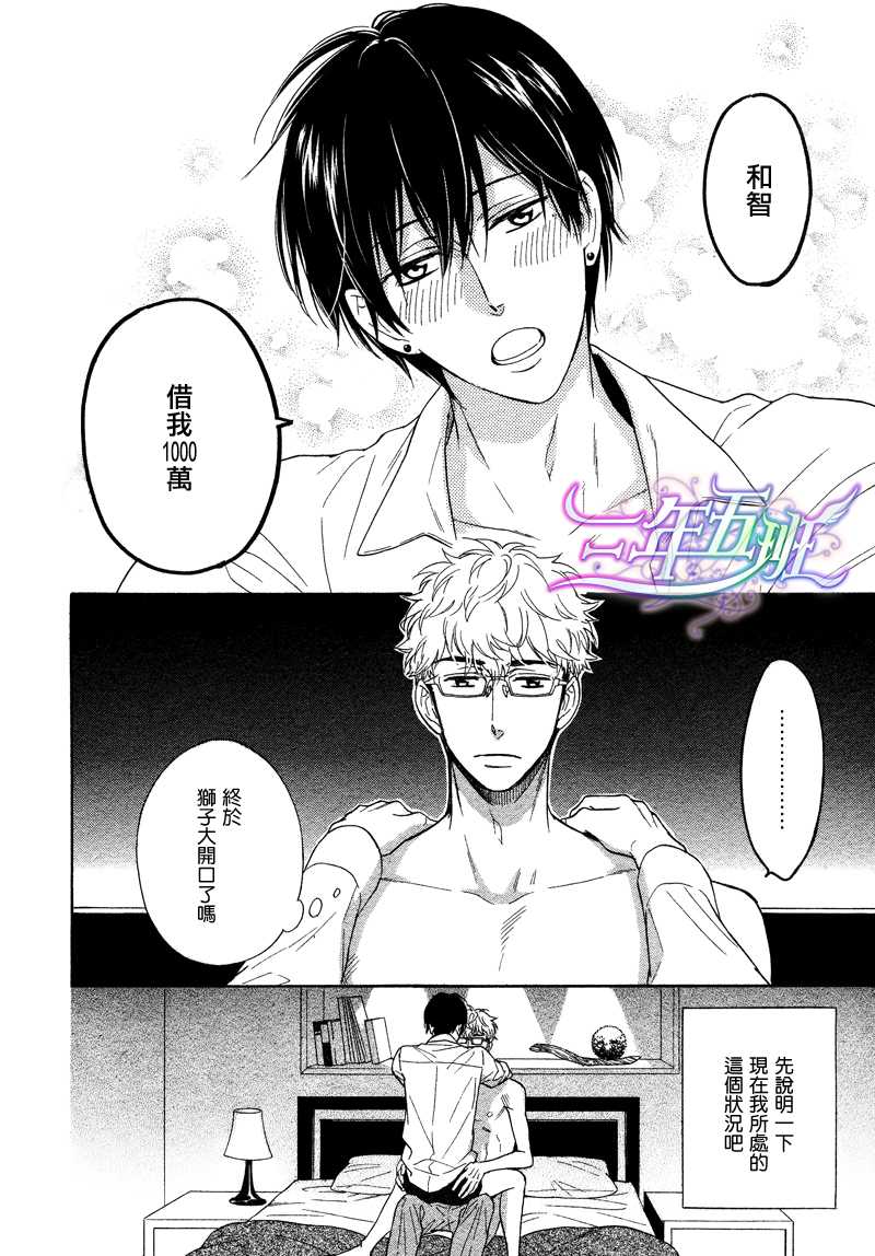 《味如谎言的亲吻》漫画最新章节 第4话 免费下拉式在线观看章节第【1】张图片