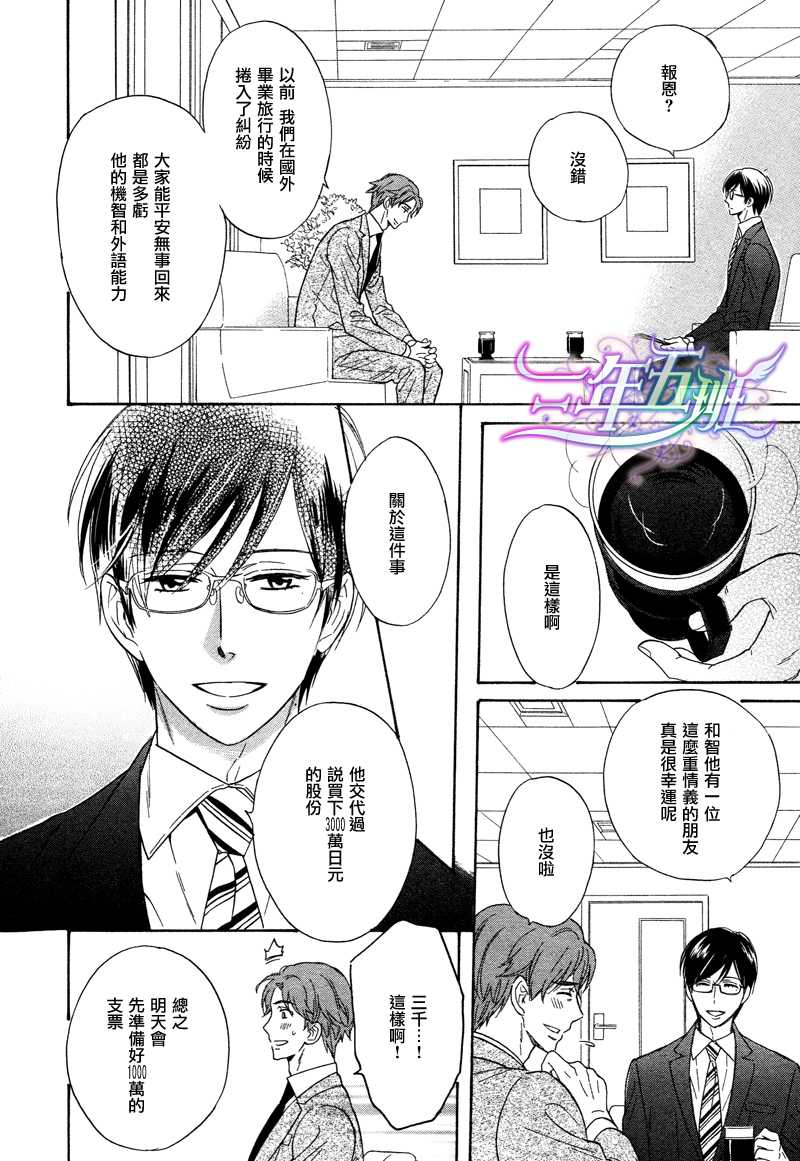 《味如谎言的亲吻》漫画最新章节 第4话 免费下拉式在线观看章节第【19】张图片