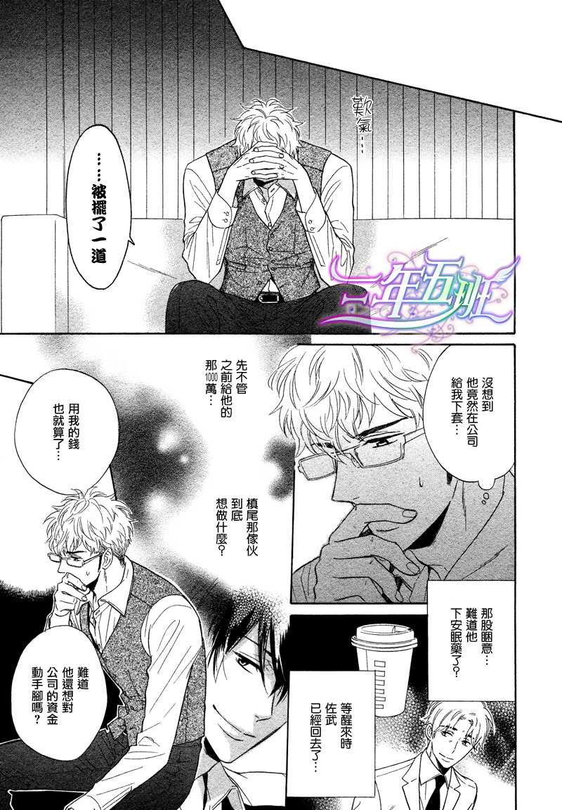 《味如谎言的亲吻》漫画最新章节 第4话 免费下拉式在线观看章节第【22】张图片