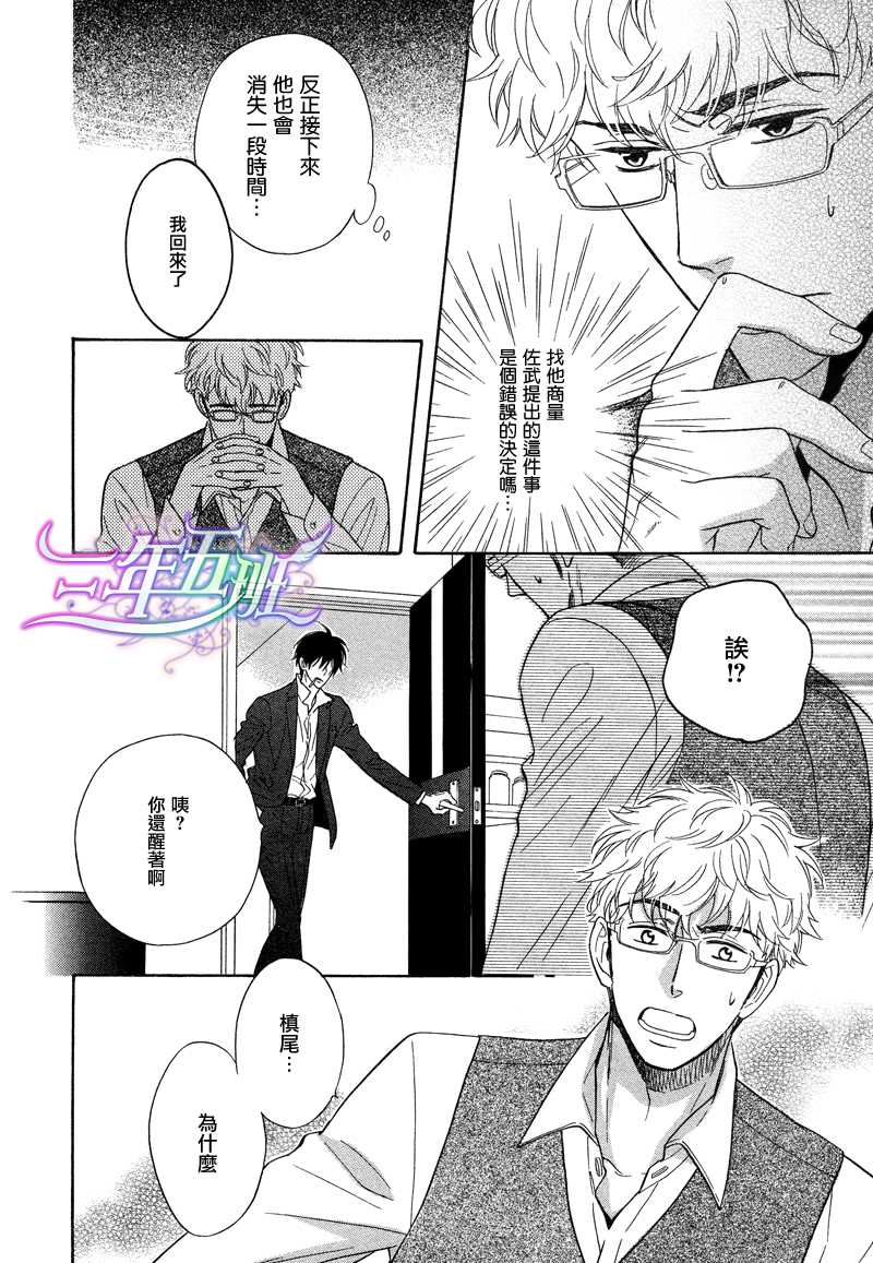 《味如谎言的亲吻》漫画最新章节 第4话 免费下拉式在线观看章节第【23】张图片