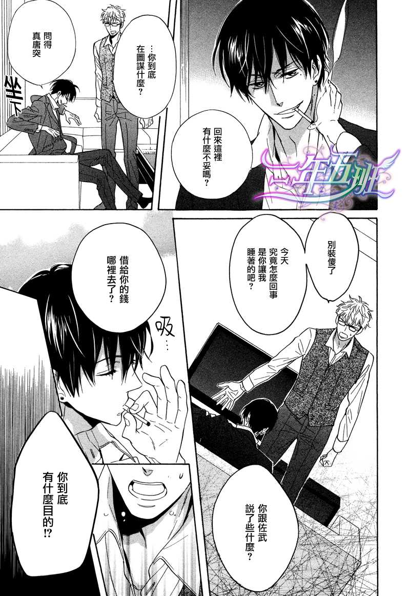 《味如谎言的亲吻》漫画最新章节 第4话 免费下拉式在线观看章节第【24】张图片