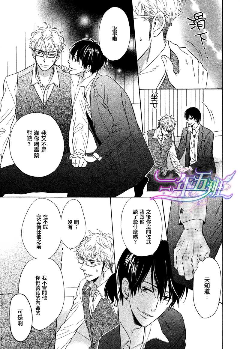 《味如谎言的亲吻》漫画最新章节 第4话 免费下拉式在线观看章节第【26】张图片