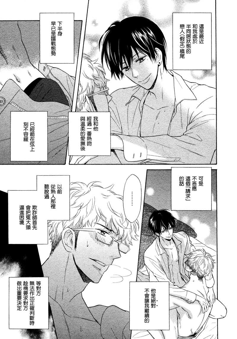 《味如谎言的亲吻》漫画最新章节 第4话 免费下拉式在线观看章节第【2】张图片