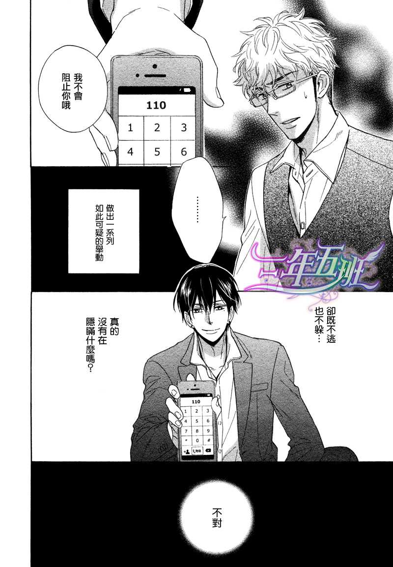 《味如谎言的亲吻》漫画最新章节 第4话 免费下拉式在线观看章节第【29】张图片