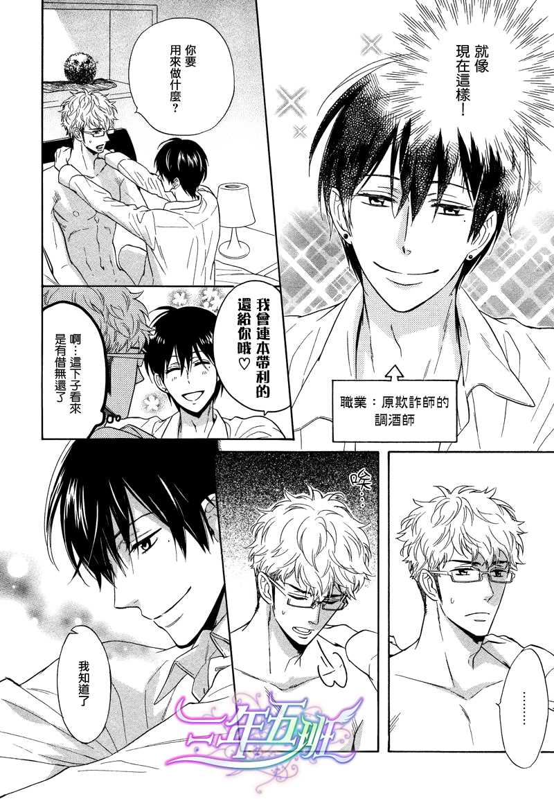 《味如谎言的亲吻》漫画最新章节 第4话 免费下拉式在线观看章节第【3】张图片