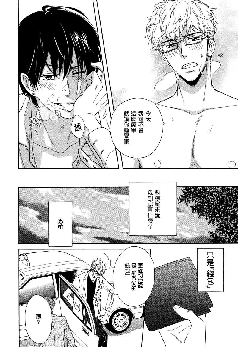 《味如谎言的亲吻》漫画最新章节 第4话 免费下拉式在线观看章节第【7】张图片