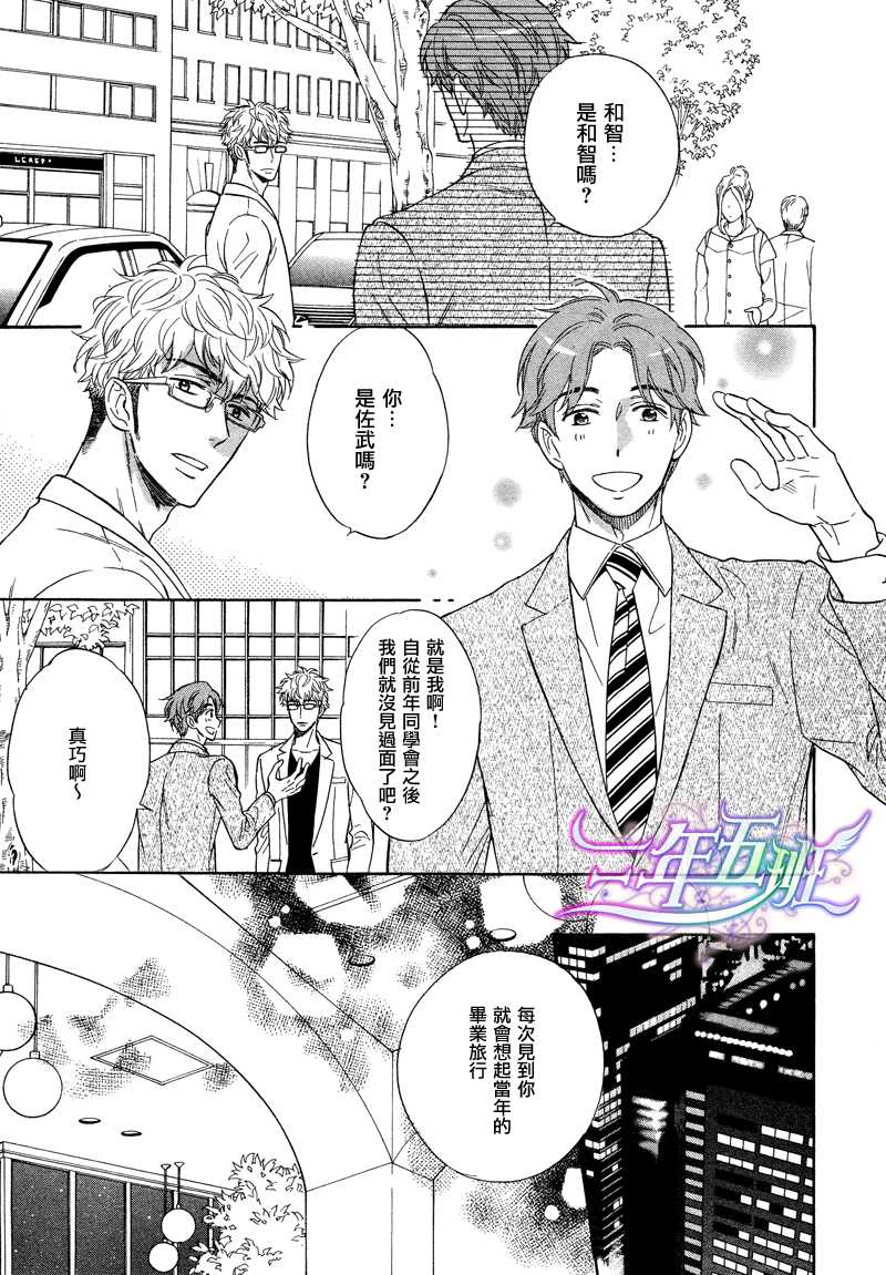 《味如谎言的亲吻》漫画最新章节 第4话 免费下拉式在线观看章节第【8】张图片