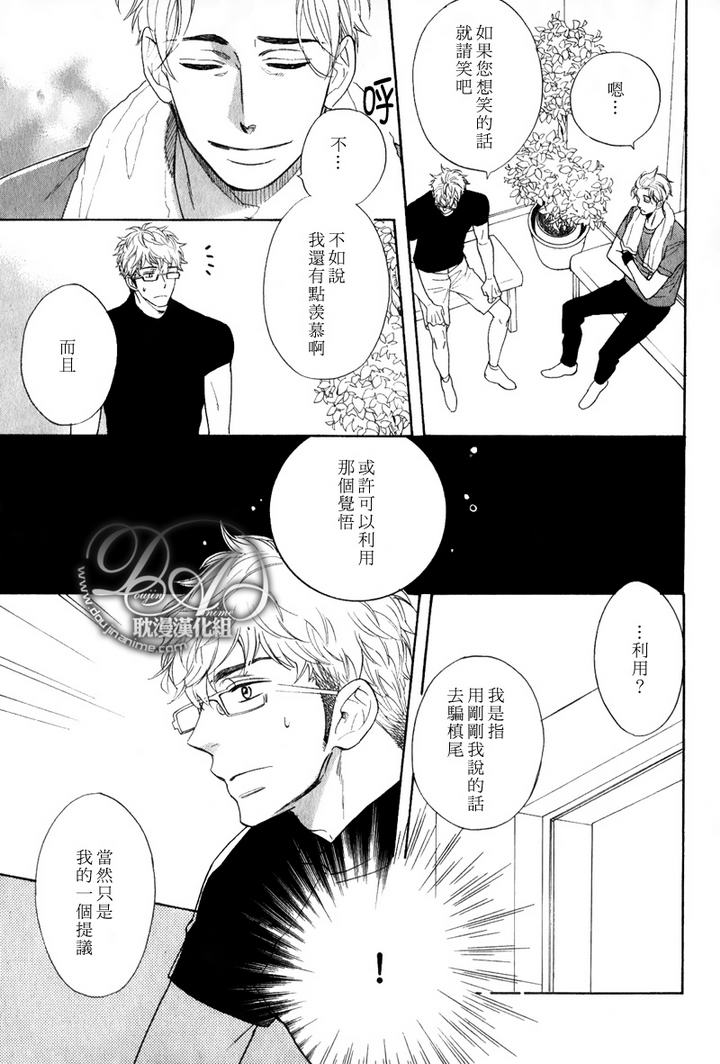 《味如谎言的亲吻》漫画最新章节 第3话 免费下拉式在线观看章节第【14】张图片