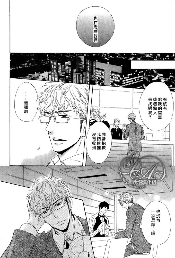 《味如谎言的亲吻》漫画最新章节 第3话 免费下拉式在线观看章节第【17】张图片