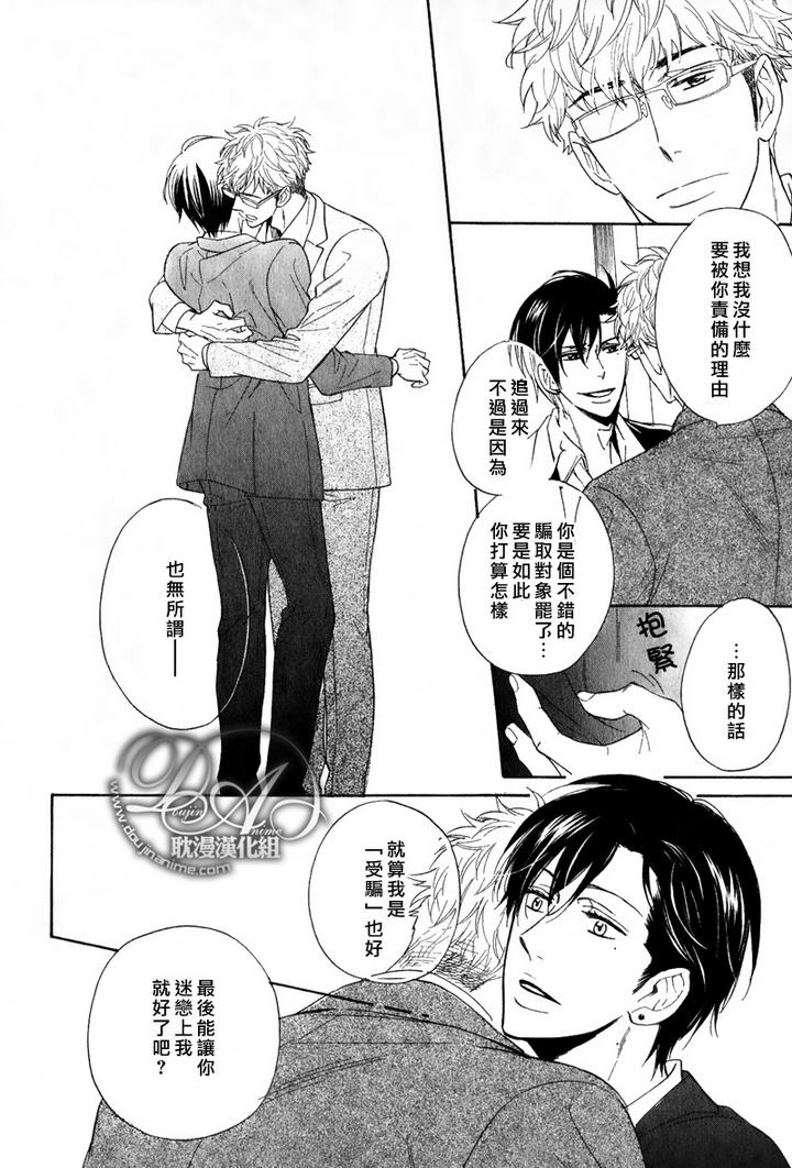 《味如谎言的亲吻》漫画最新章节 第3话 免费下拉式在线观看章节第【25】张图片