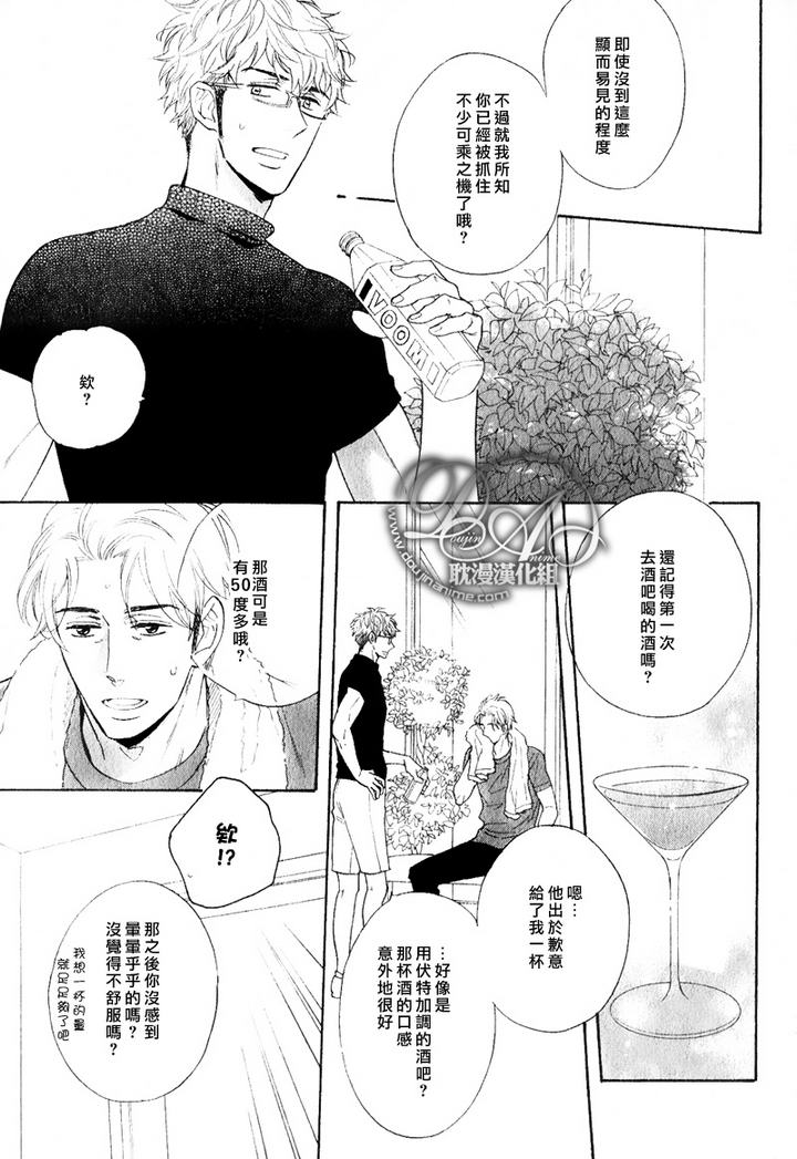 《味如谎言的亲吻》漫画最新章节 第3话 免费下拉式在线观看章节第【4】张图片