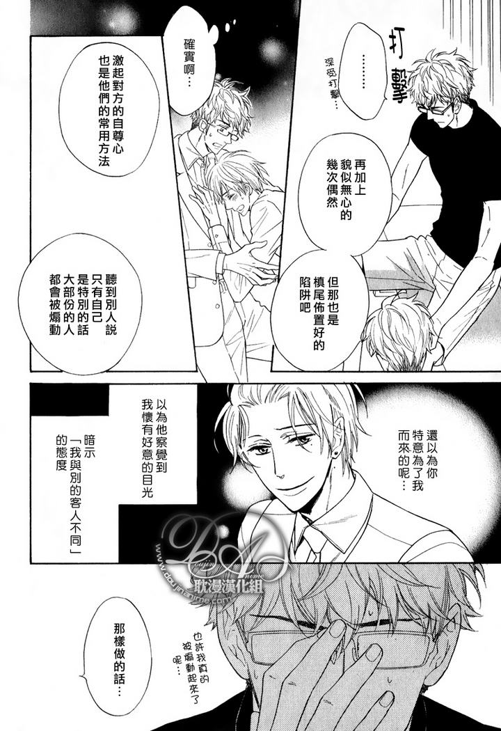 《味如谎言的亲吻》漫画最新章节 第3话 免费下拉式在线观看章节第【5】张图片