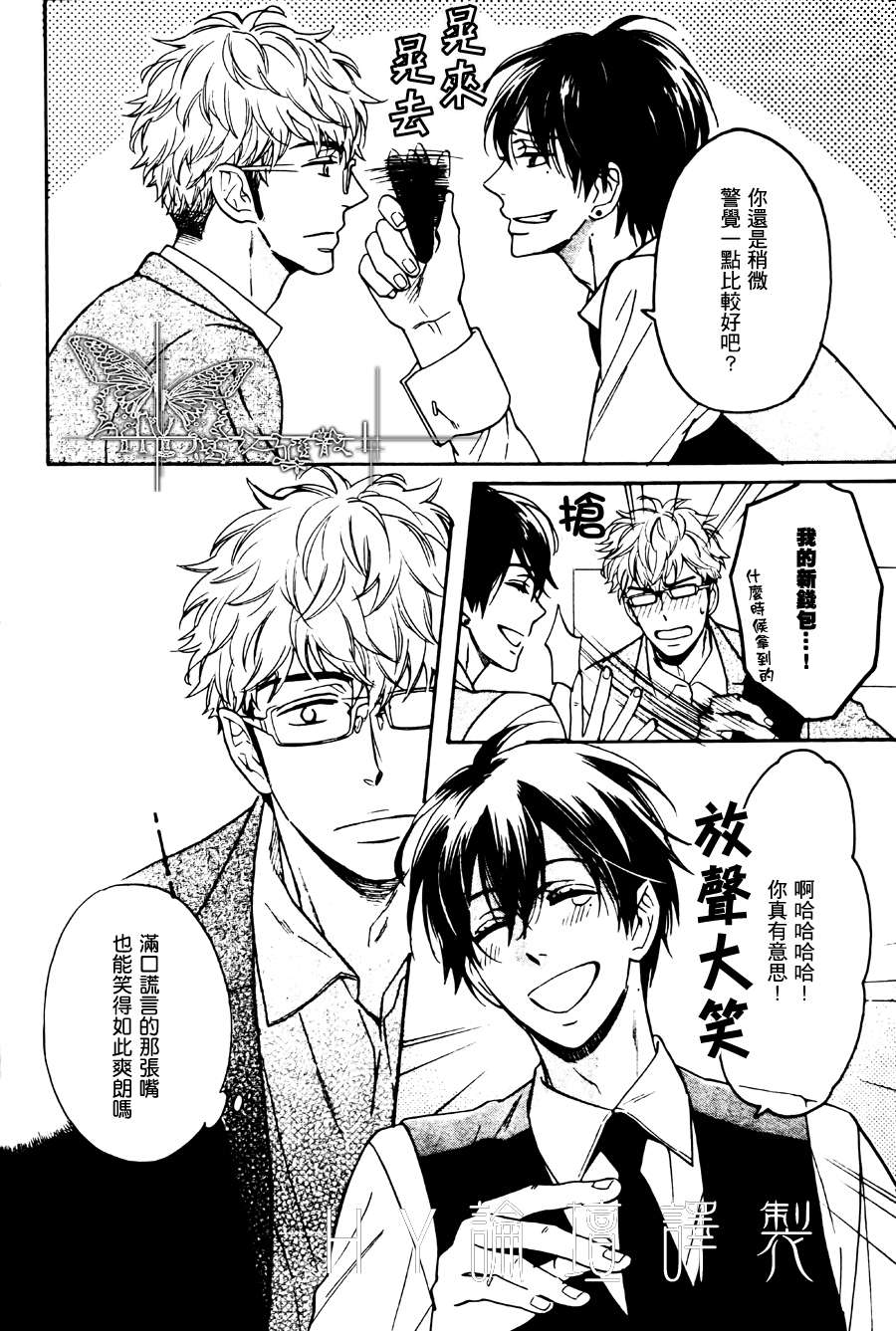 《味如谎言的亲吻》漫画最新章节 第2话 免费下拉式在线观看章节第【11】张图片