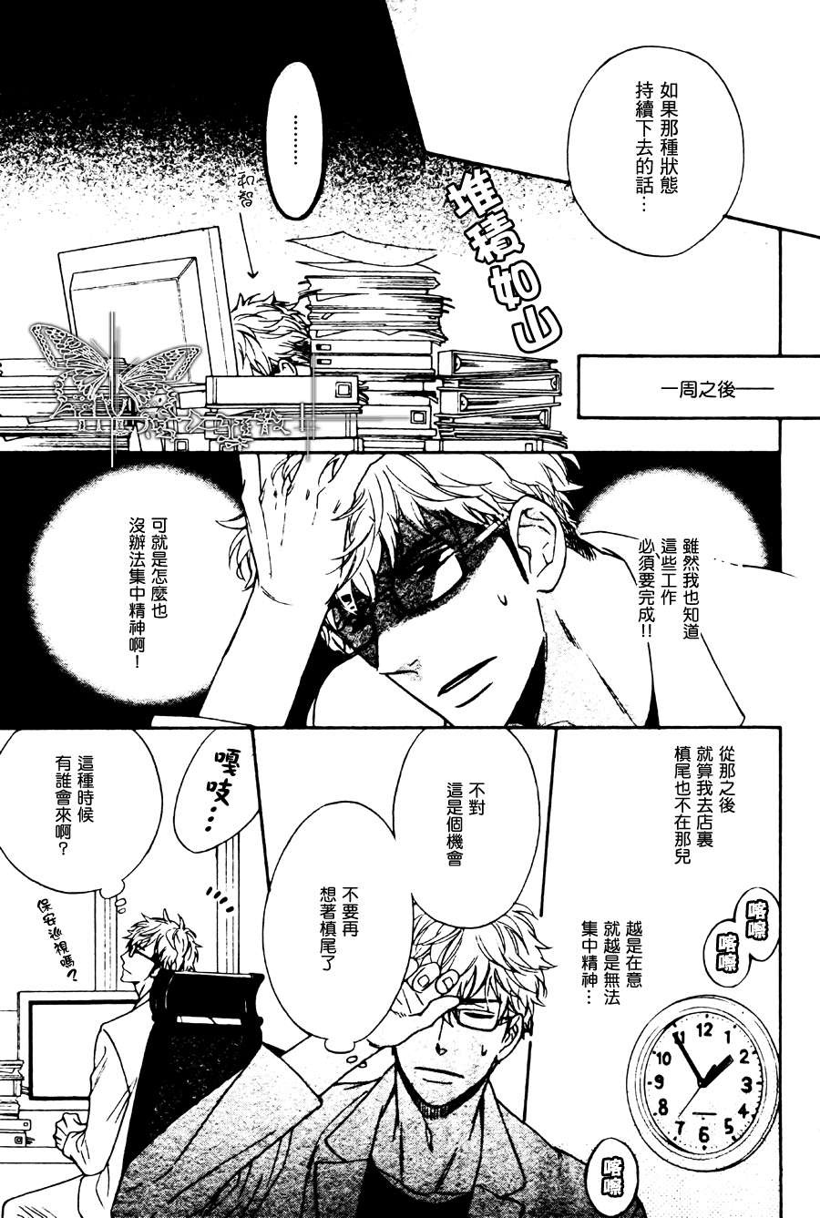 《味如谎言的亲吻》漫画最新章节 第2话 免费下拉式在线观看章节第【14】张图片