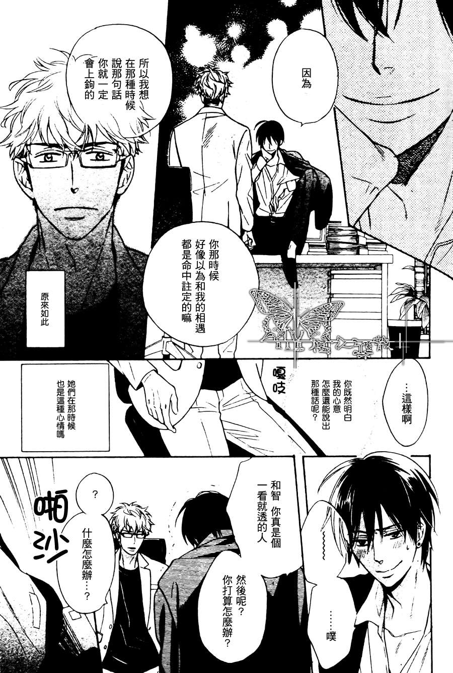 《味如谎言的亲吻》漫画最新章节 第2话 免费下拉式在线观看章节第【18】张图片