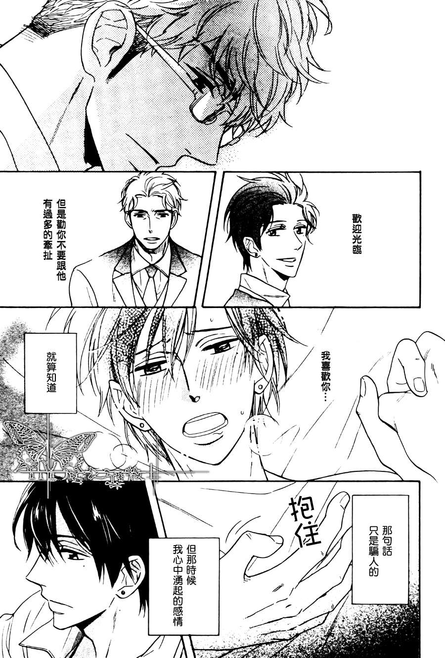 《味如谎言的亲吻》漫画最新章节 第2话 免费下拉式在线观看章节第【20】张图片