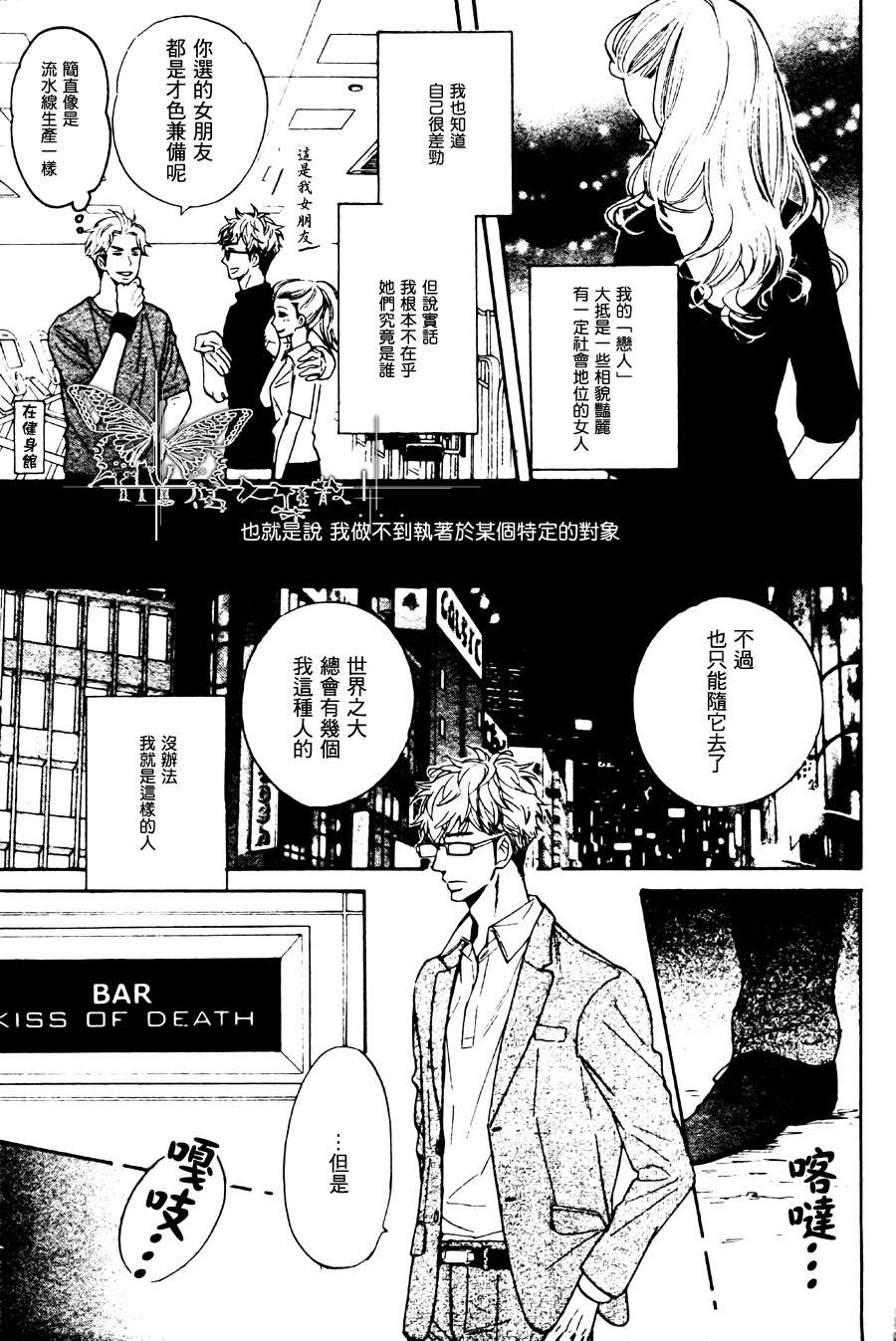 《味如谎言的亲吻》漫画最新章节 第2话 免费下拉式在线观看章节第【2】张图片