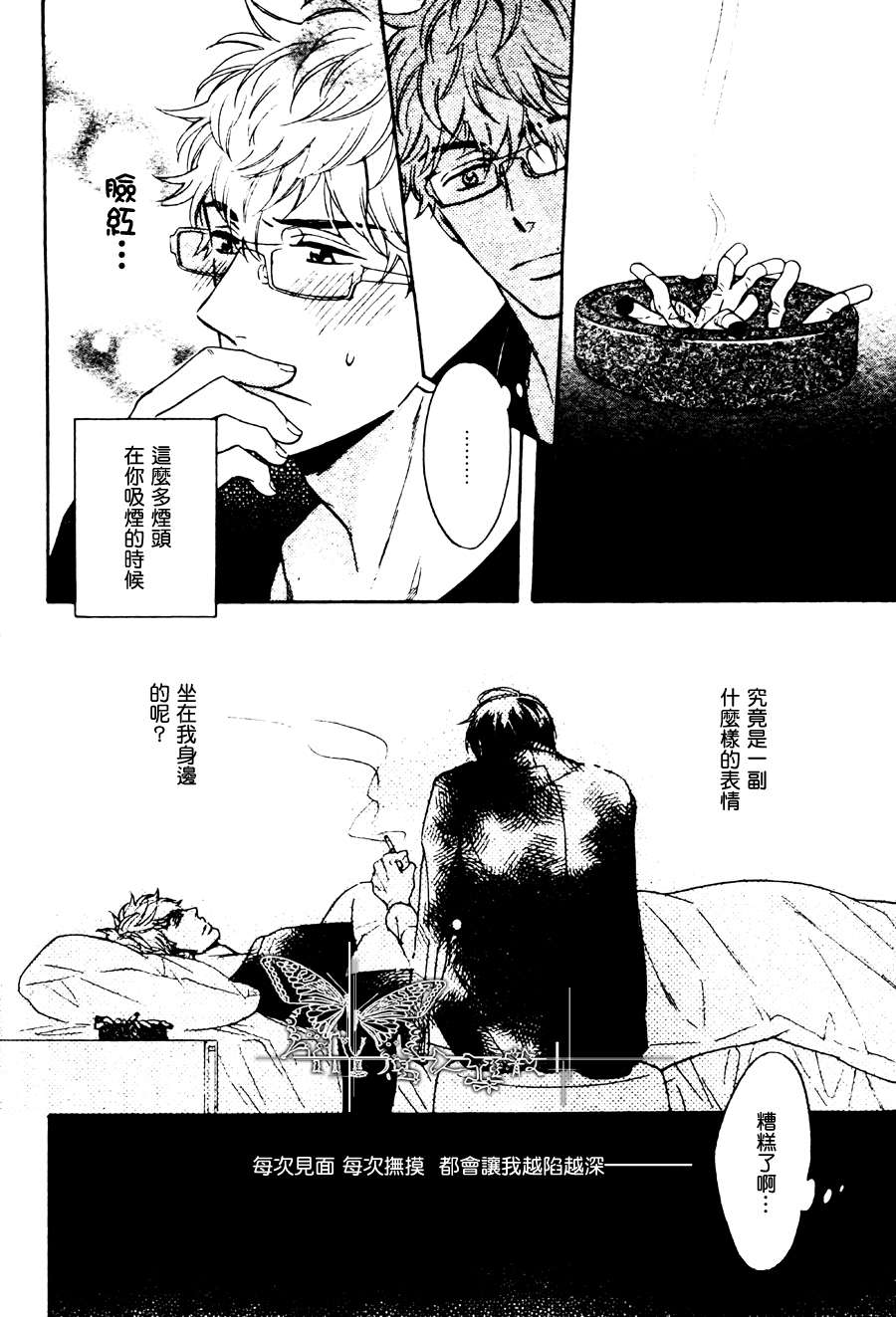 《味如谎言的亲吻》漫画最新章节 第2话 免费下拉式在线观看章节第【29】张图片