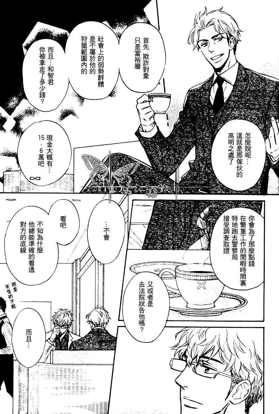 《味如谎言的亲吻》漫画最新章节 第2话 免费下拉式在线观看章节第【6】张图片