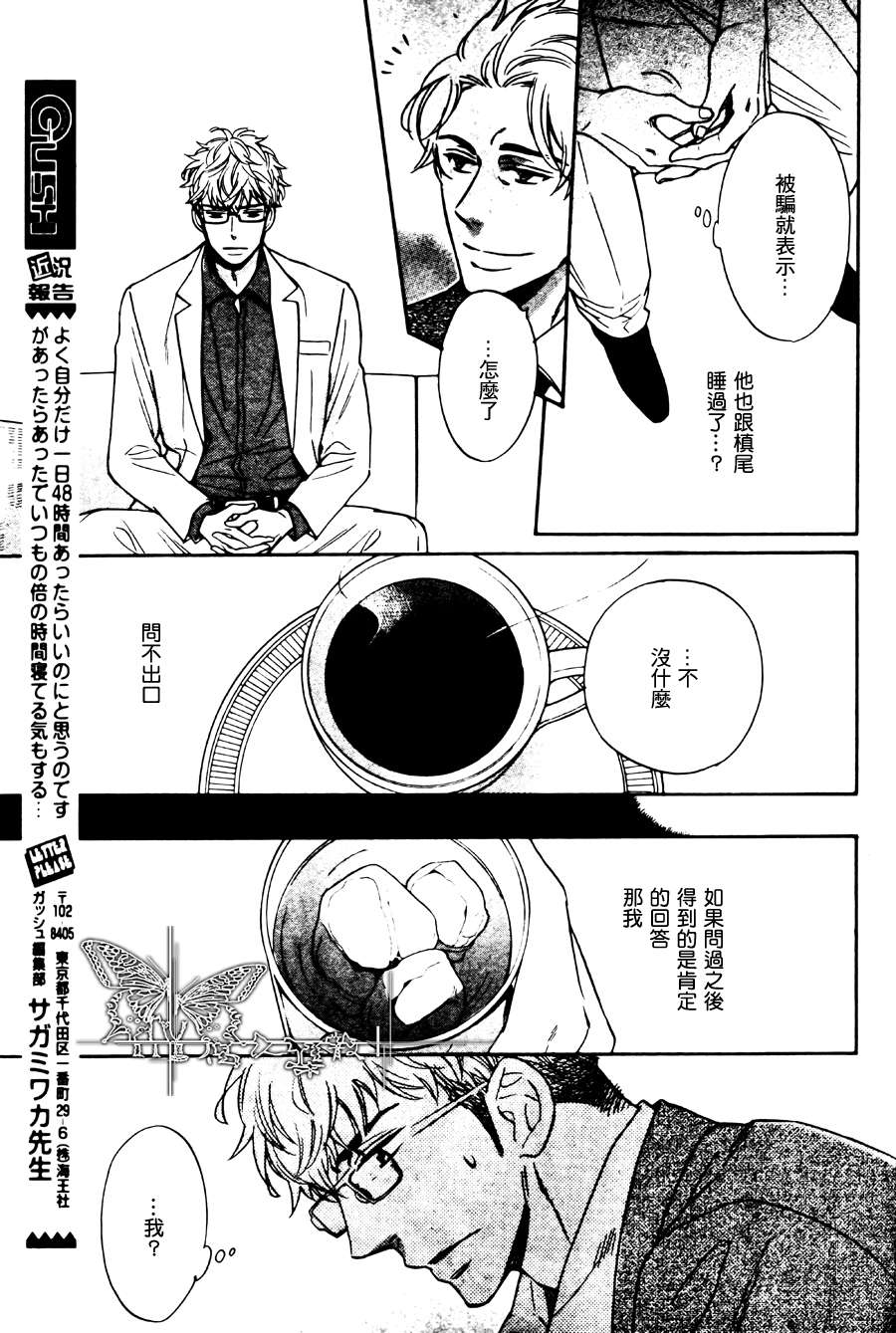 《味如谎言的亲吻》漫画最新章节 第2话 免费下拉式在线观看章节第【8】张图片