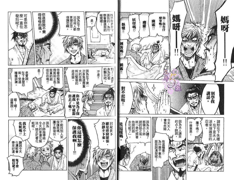 《忍者特集》漫画最新章节 第1卷 免费下拉式在线观看章节第【12】张图片