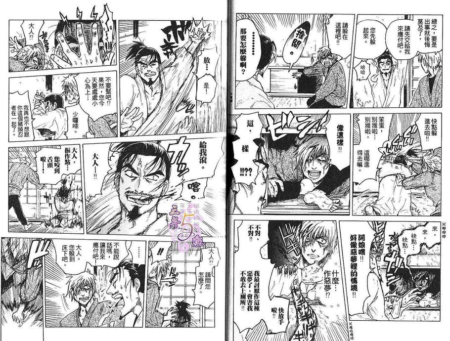 《忍者特集》漫画最新章节 第1卷 免费下拉式在线观看章节第【14】张图片