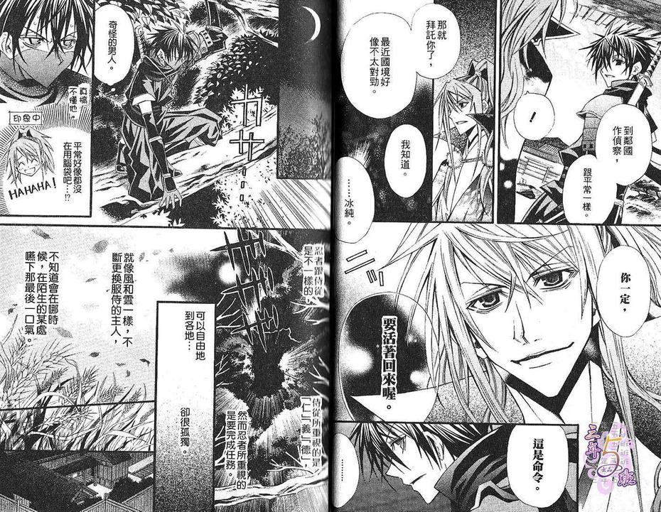 《忍者特集》漫画最新章节 第1卷 免费下拉式在线观看章节第【18】张图片