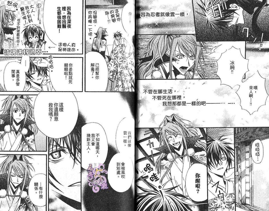 《忍者特集》漫画最新章节 第1卷 免费下拉式在线观看章节第【21】张图片