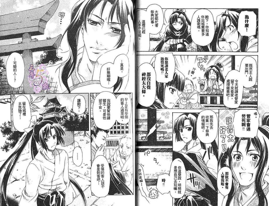 《忍者特集》漫画最新章节 第1卷 免费下拉式在线观看章节第【23】张图片