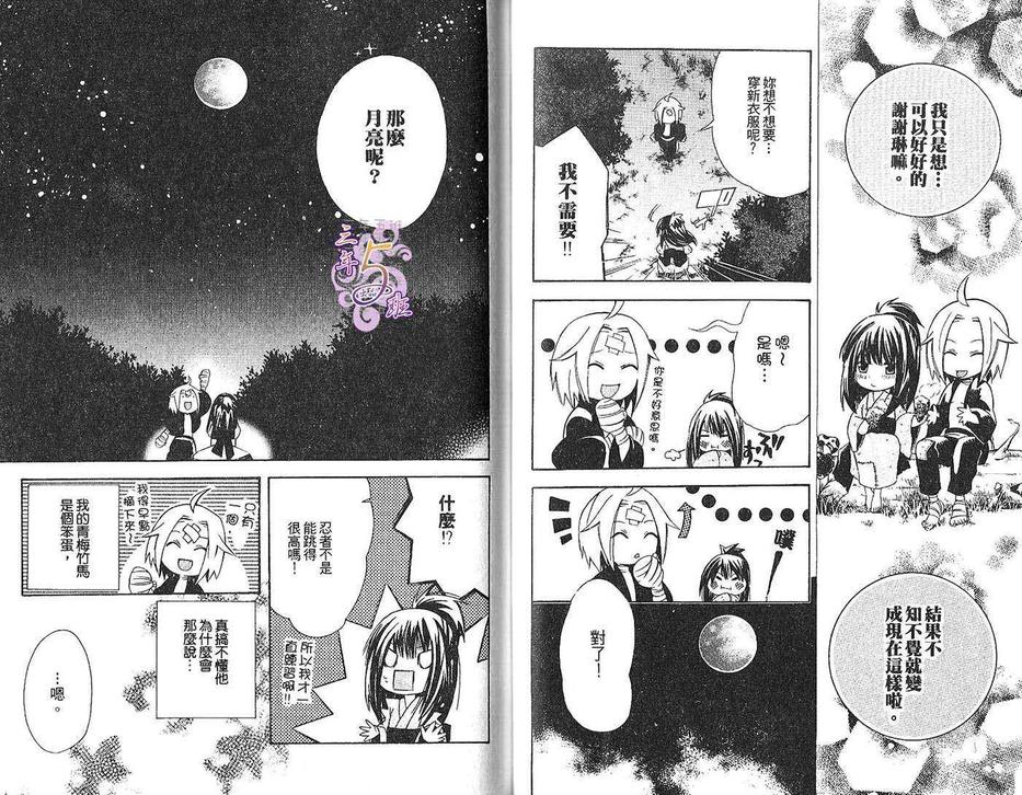 《忍者特集》漫画最新章节 第1卷 免费下拉式在线观看章节第【29】张图片