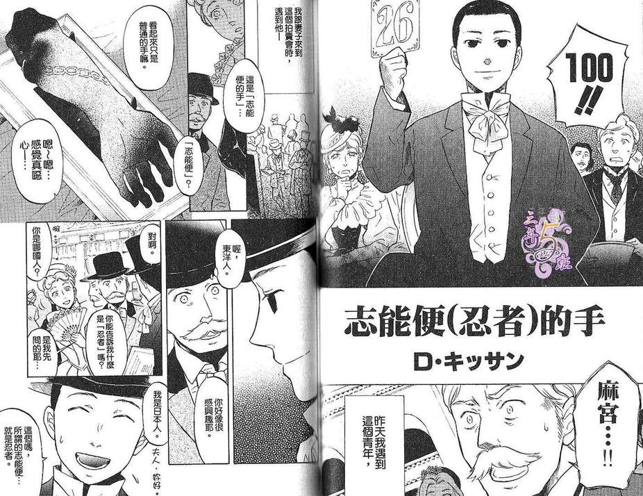 《忍者特集》漫画最新章节 第1卷 免费下拉式在线观看章节第【31】张图片