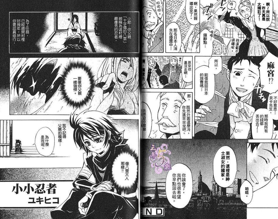 《忍者特集》漫画最新章节 第1卷 免费下拉式在线观看章节第【38】张图片