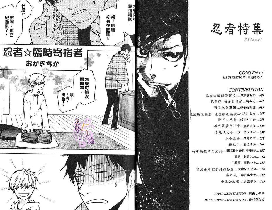 《忍者特集》漫画最新章节 第1卷 免费下拉式在线观看章节第【3】张图片