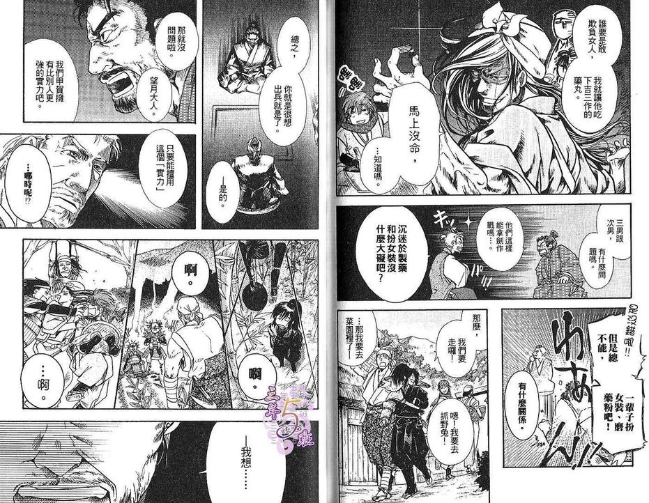 《忍者特集》漫画最新章节 第1卷 免费下拉式在线观看章节第【69】张图片