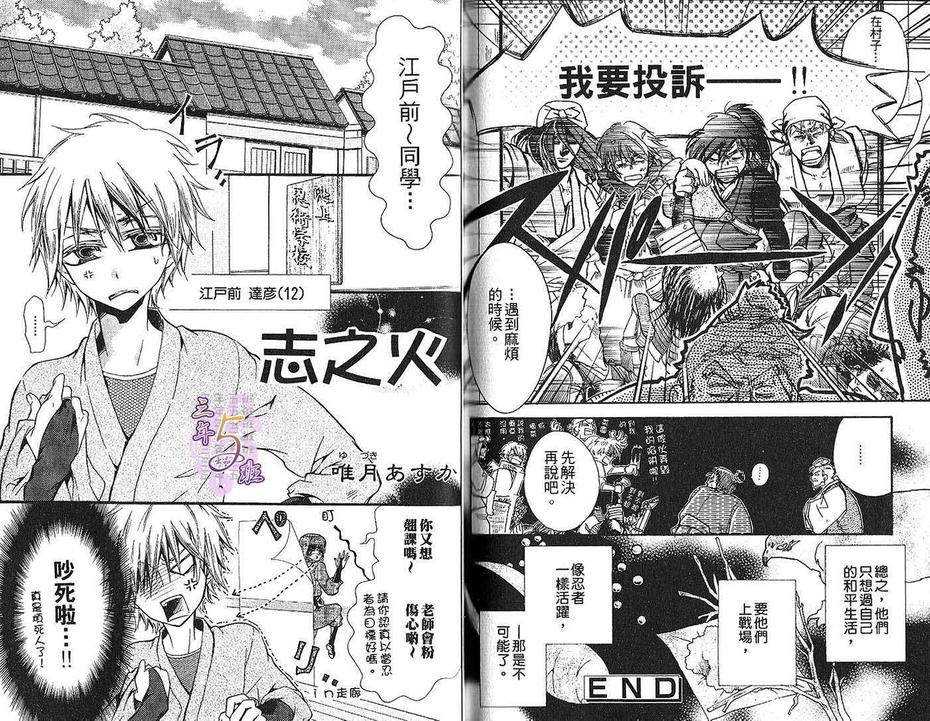 《忍者特集》漫画最新章节 第1卷 免费下拉式在线观看章节第【70】张图片