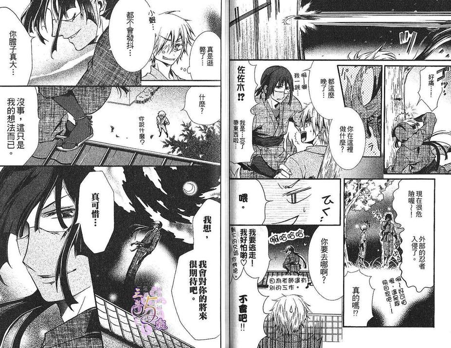 《忍者特集》漫画最新章节 第1卷 免费下拉式在线观看章节第【72】张图片