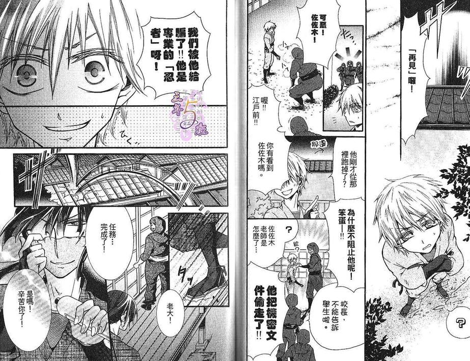 《忍者特集》漫画最新章节 第1卷 免费下拉式在线观看章节第【73】张图片