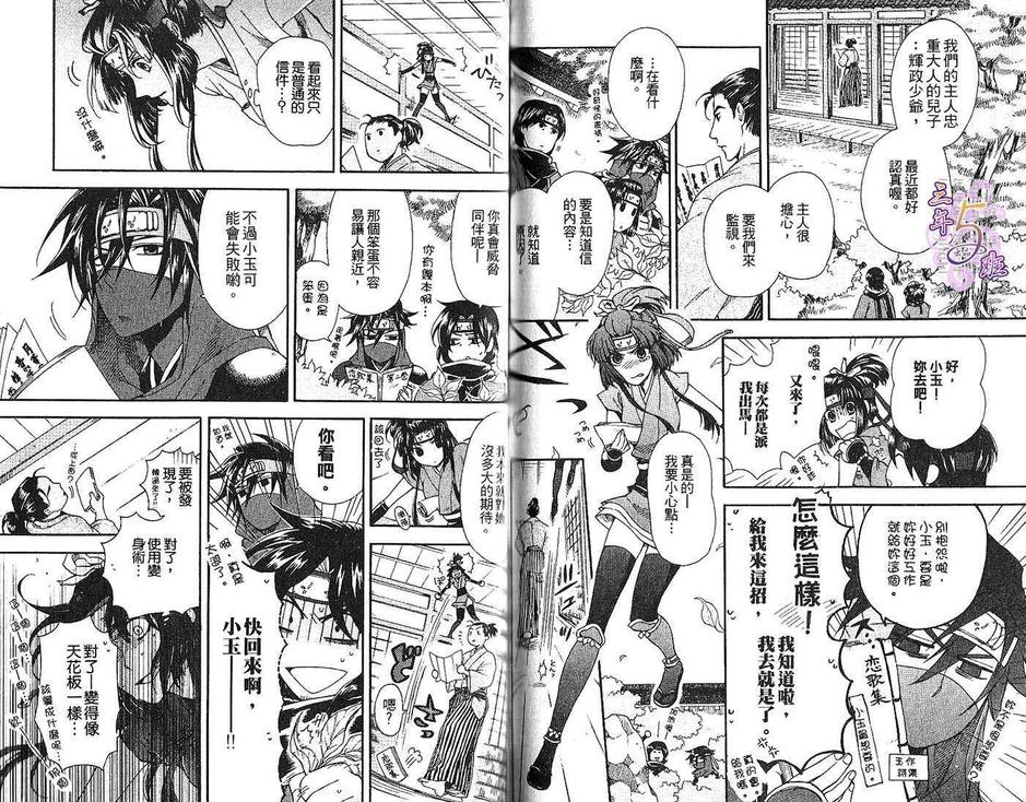 《忍者特集》漫画最新章节 第1卷 免费下拉式在线观看章节第【75】张图片