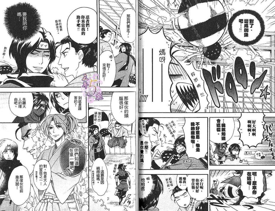 《忍者特集》漫画最新章节 第1卷 免费下拉式在线观看章节第【76】张图片