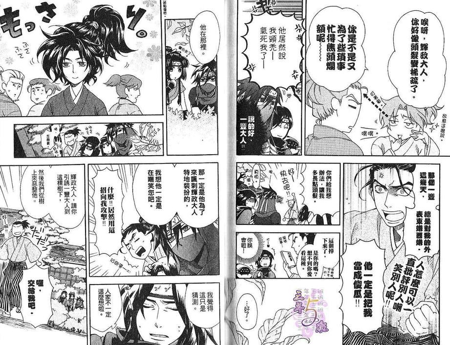 《忍者特集》漫画最新章节 第1卷 免费下拉式在线观看章节第【77】张图片