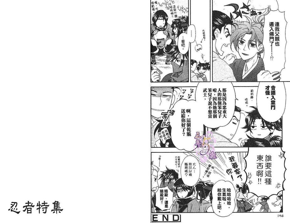 《忍者特集》漫画最新章节 第1卷 免费下拉式在线观看章节第【79】张图片