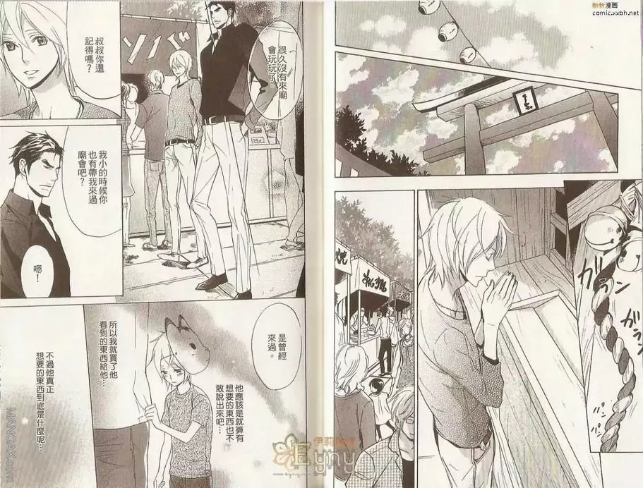 《渴望的眼神》漫画最新章节 第1卷 免费下拉式在线观看章节第【45】张图片