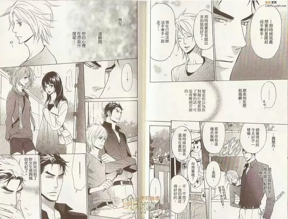 《渴望的眼神》漫画最新章节 第1卷 免费下拉式在线观看章节第【46】张图片