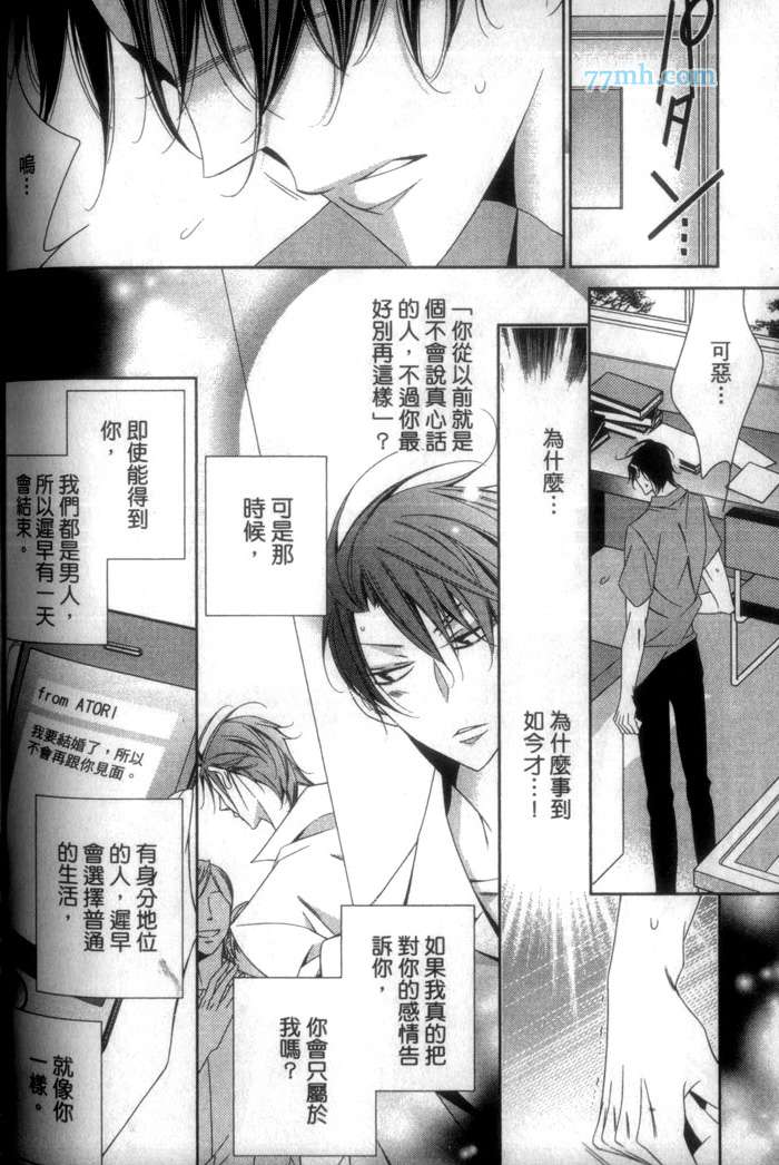 《帅气男友 学园王子》漫画最新章节 第1话 免费下拉式在线观看章节第【112】张图片