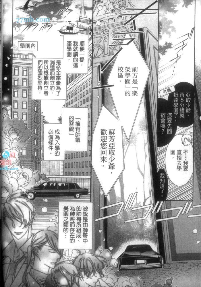 《帅气男友 学园王子》漫画最新章节 第1话 免费下拉式在线观看章节第【12】张图片