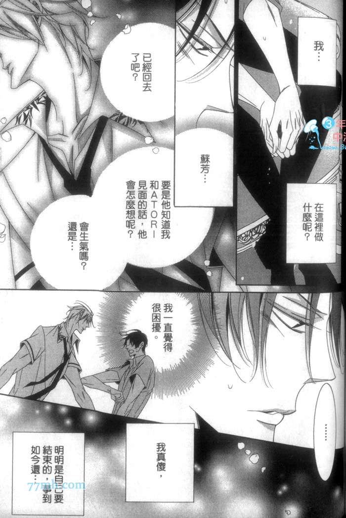 《帅气男友 学园王子》漫画最新章节 第1话 免费下拉式在线观看章节第【129】张图片