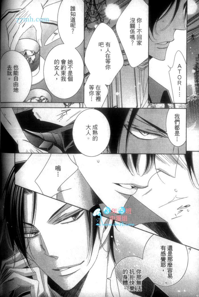 《帅气男友 学园王子》漫画最新章节 第1话 免费下拉式在线观看章节第【130】张图片