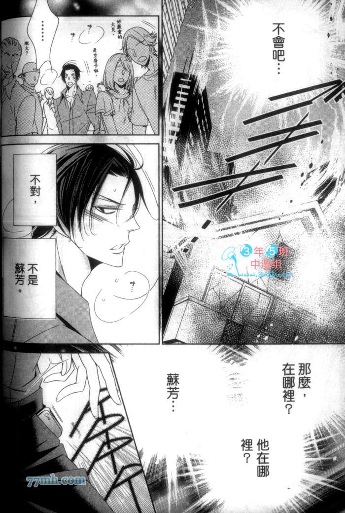 《帅气男友 学园王子》漫画最新章节 第1话 免费下拉式在线观看章节第【146】张图片