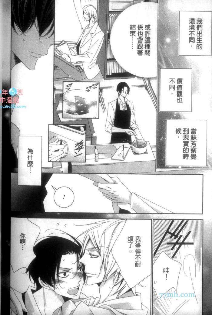 《帅气男友 学园王子》漫画最新章节 第1话 免费下拉式在线观看章节第【170】张图片