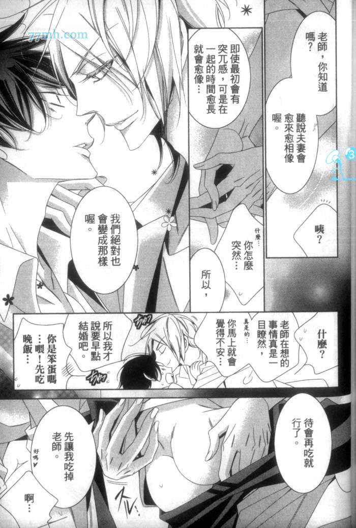 《帅气男友 学园王子》漫画最新章节 第1话 免费下拉式在线观看章节第【171】张图片